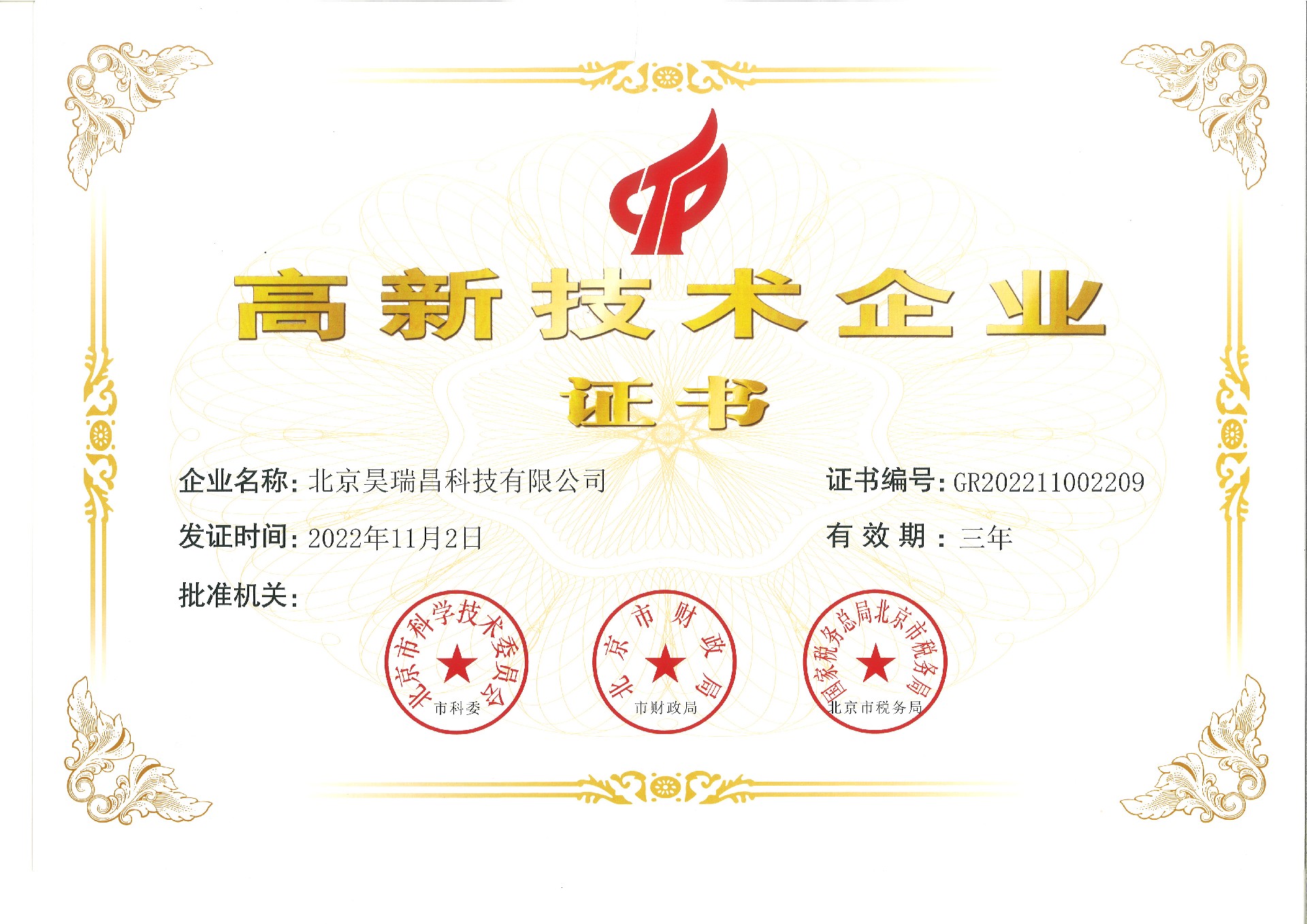 国家高新证书（2022-2024）.jpg