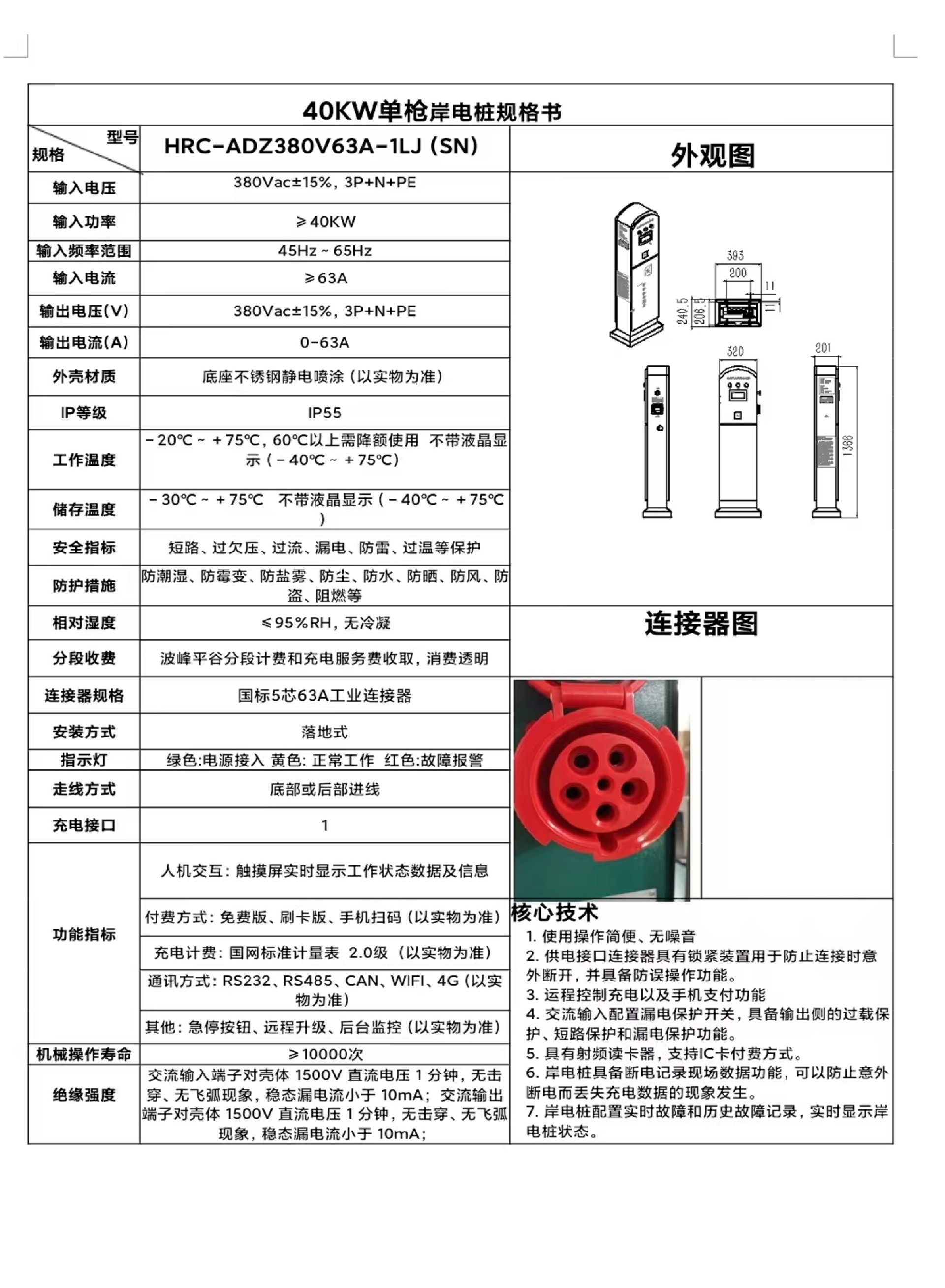 40KW单枪岸电桩规格书.jpg