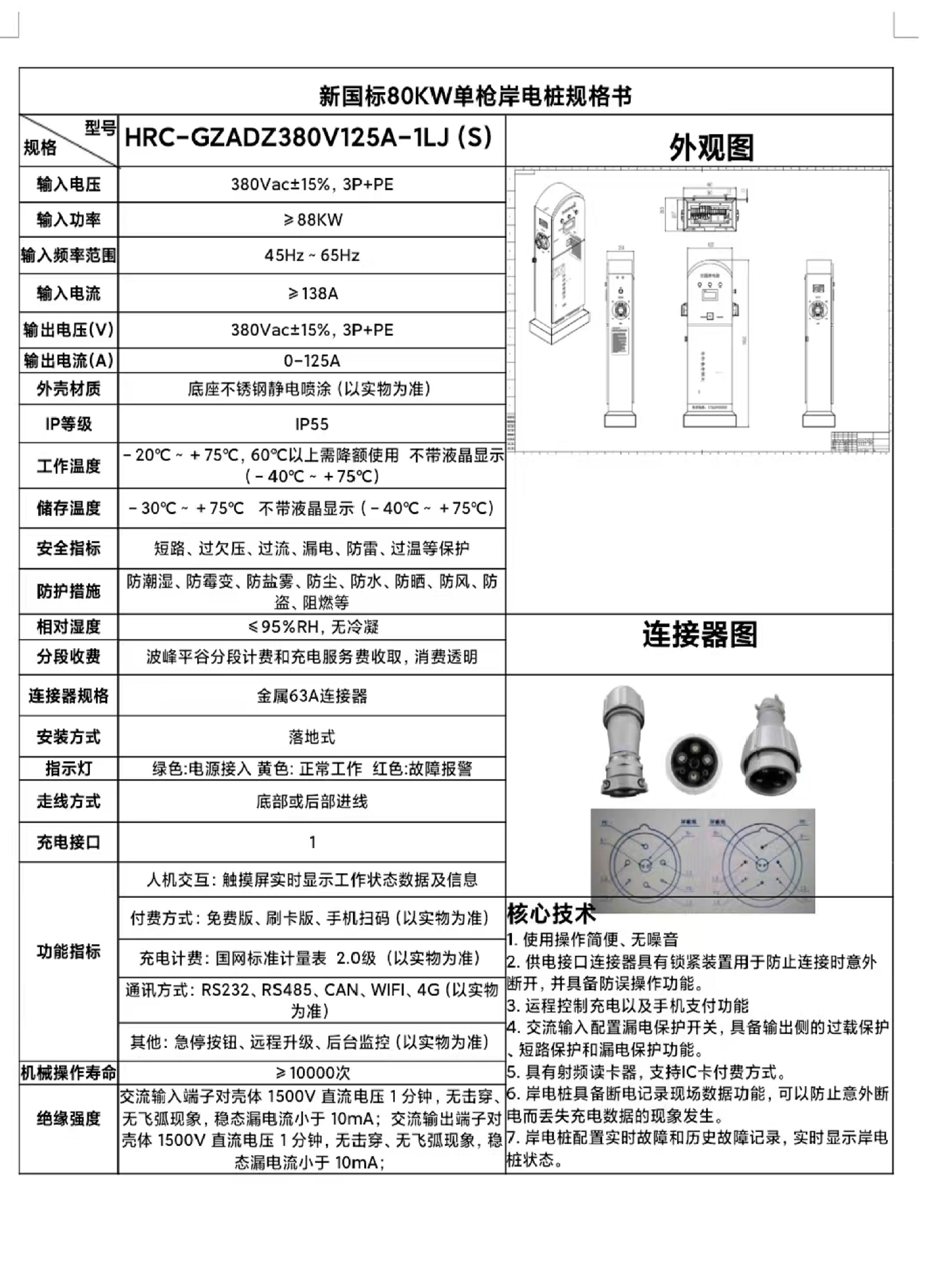新国标80KW单枪岸电规格书.jpg