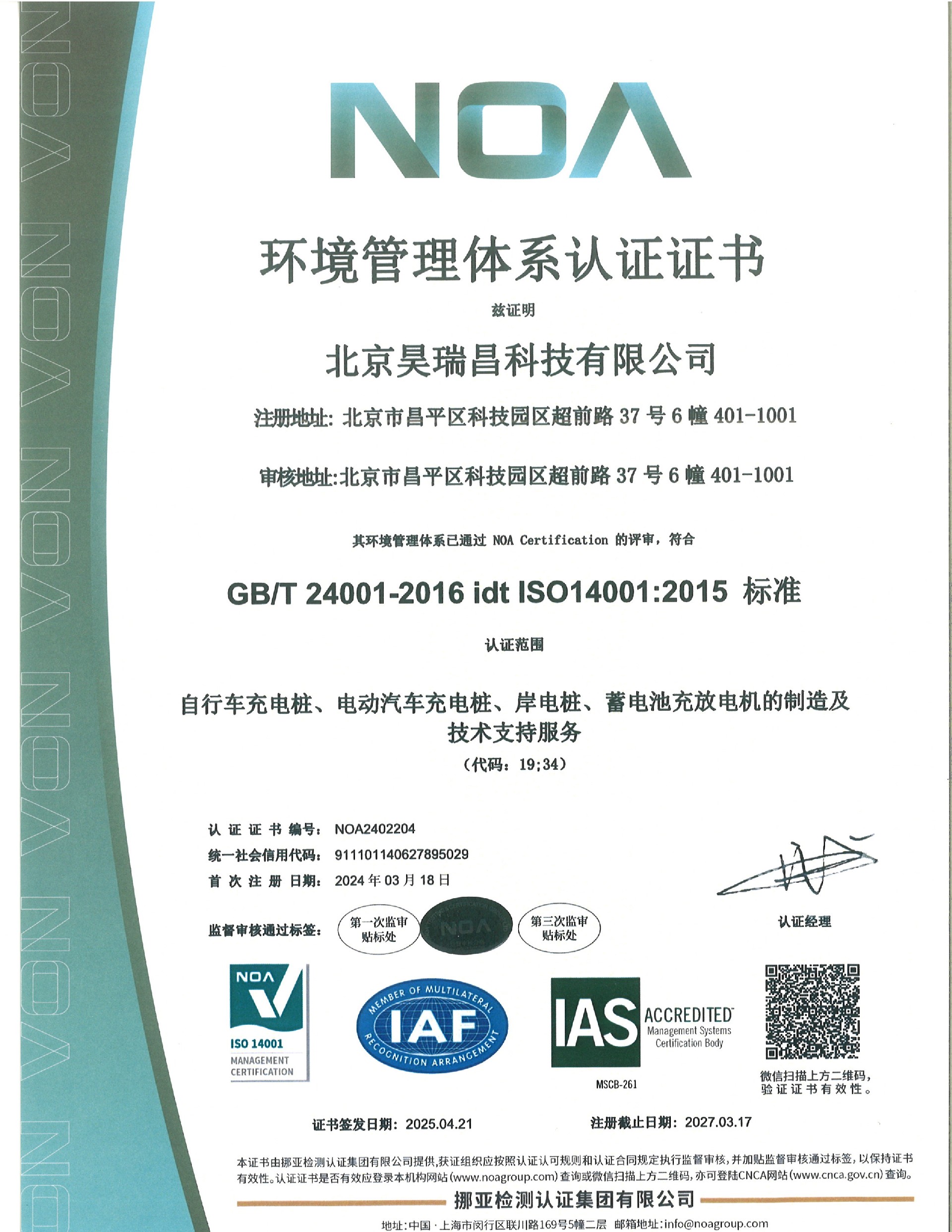 环境管理体系认证证书2025-2027-中文.jpg