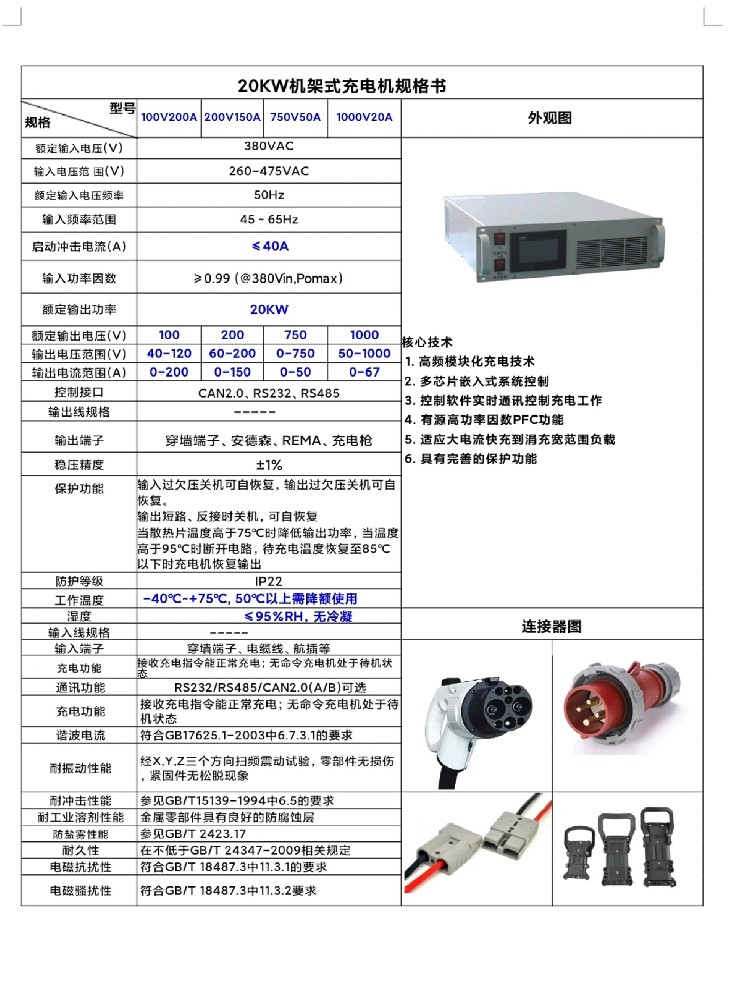 20KW机架式充电机规格书.jpg