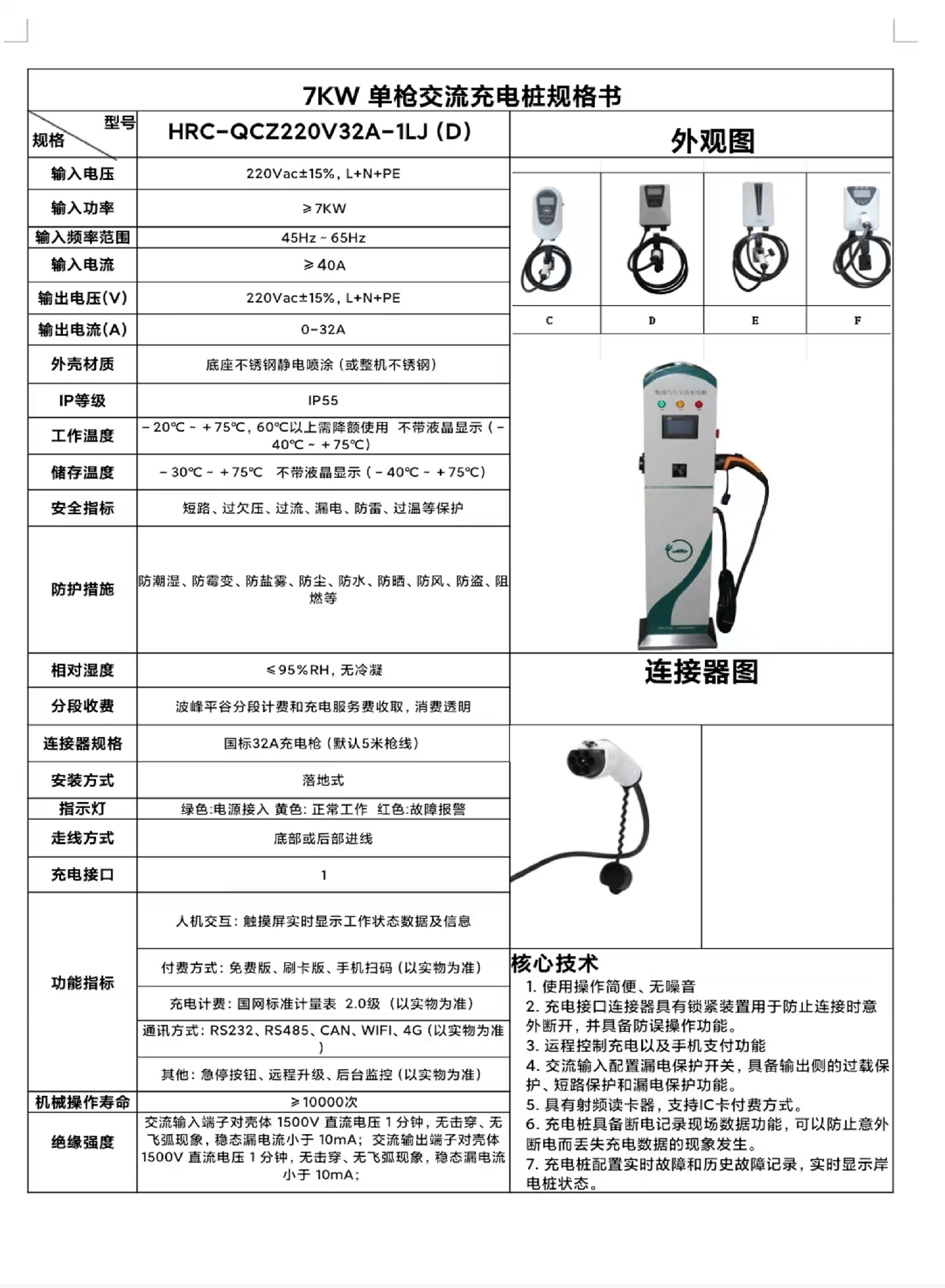 7KW单枪交流充电桩规格书.jpg