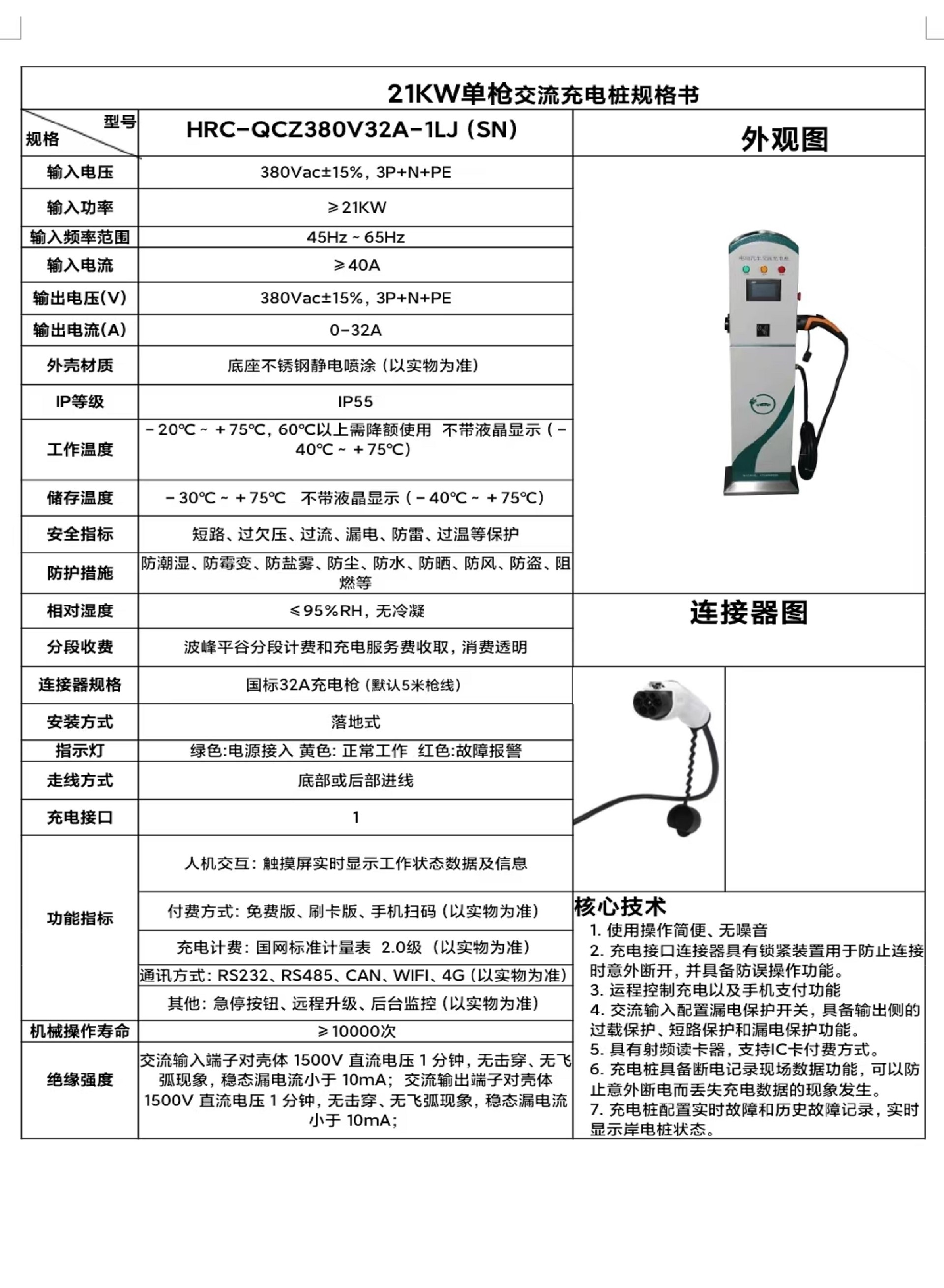 21KW单枪交流充电桩规格书.jpg