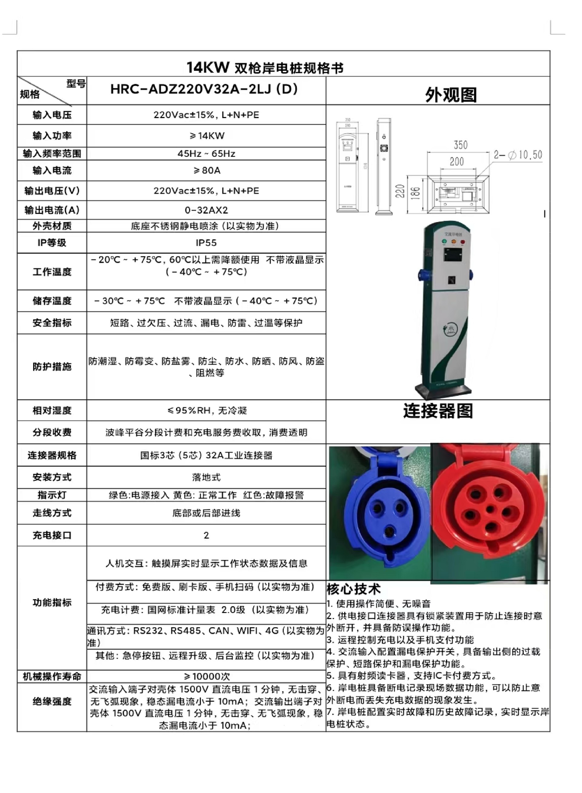 14KW双枪岸电桩规格书.jpg