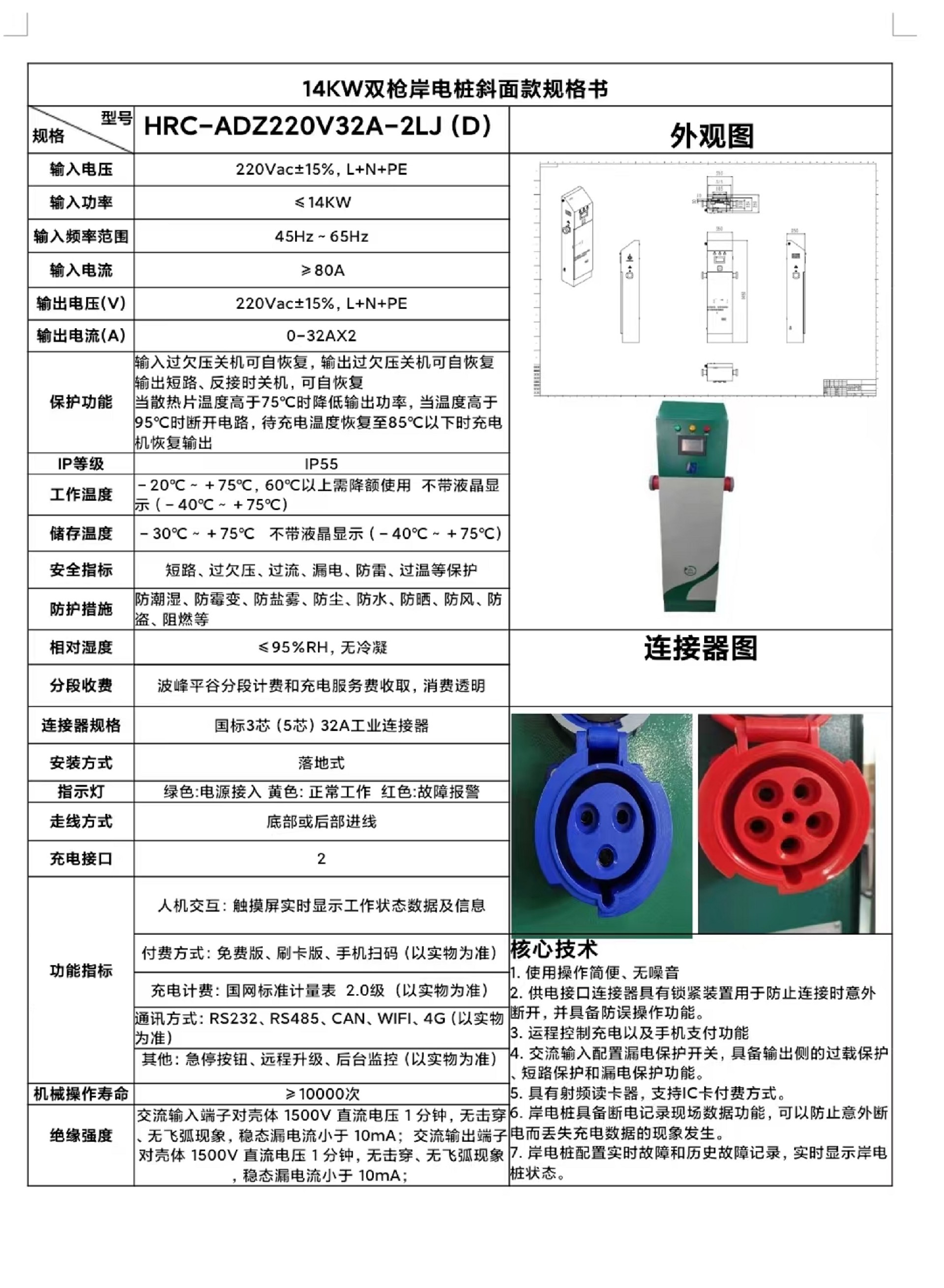 14KW双桥岸电桩斜面款规格书.jpg